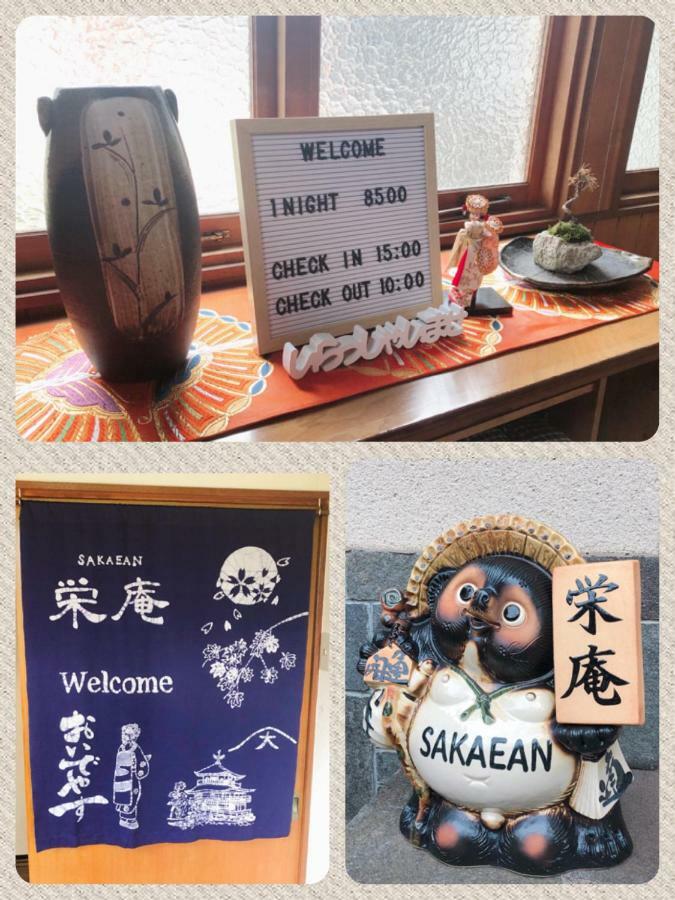 Homestay 栄庵 Sakaean *